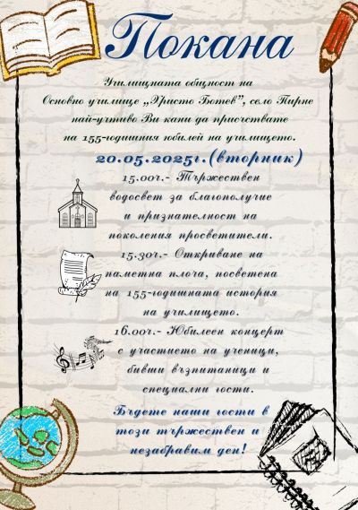 Очакваме ви !!! 1
